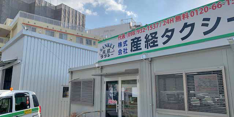 株式会社　産経タクシーメイン画像1